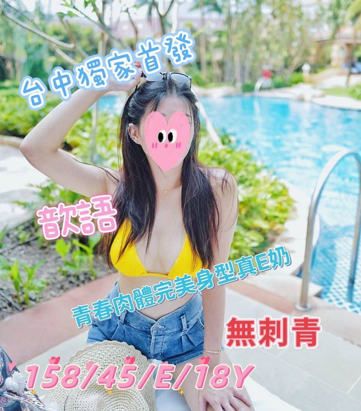 🌿平溪 外約 菲婷🌿單身女老師